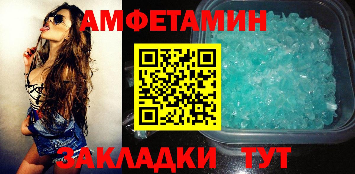 АМФ Розовый  Amphetamine  Ржев  Вход с VPN 