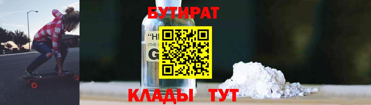 БУТИРАТ BDO  Вход с VPN  Ржев 