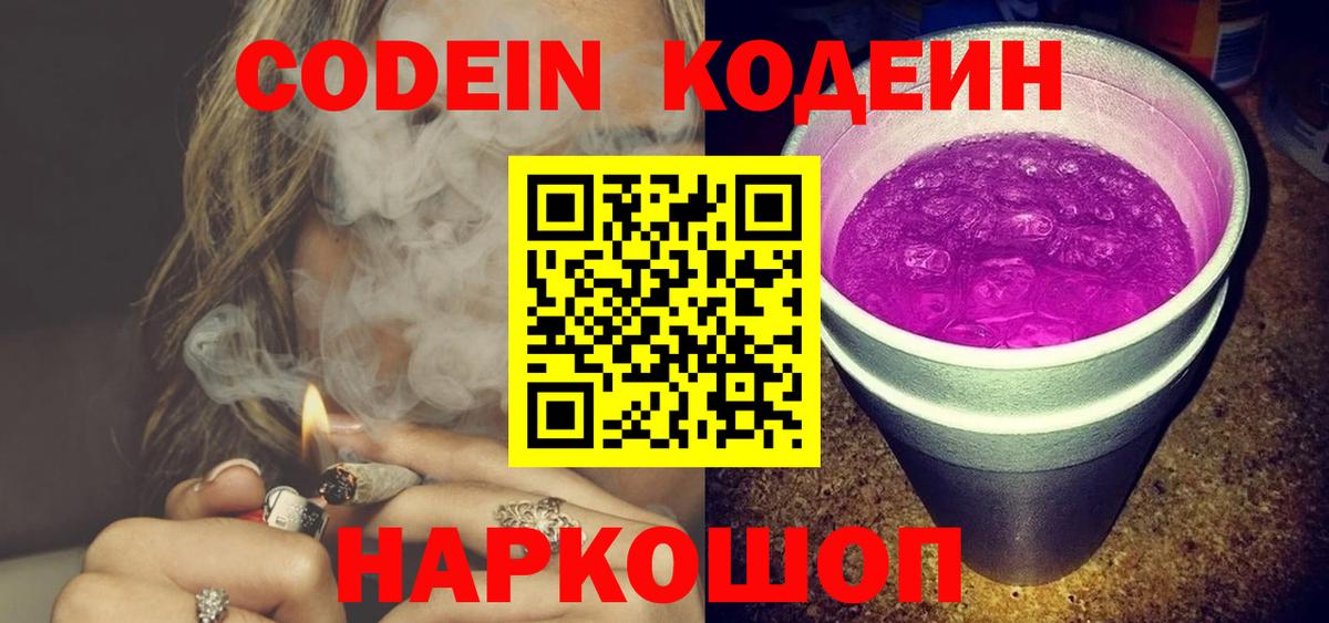 Кодеиновый сироп Lean Purple Drank Ржев