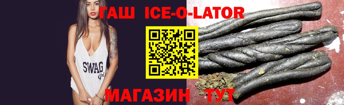 ГАШ Premium  Вход с VPN  ГАШ ice o lator  Ржев 